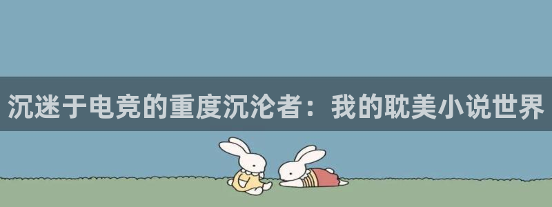 米兰电竞App官方